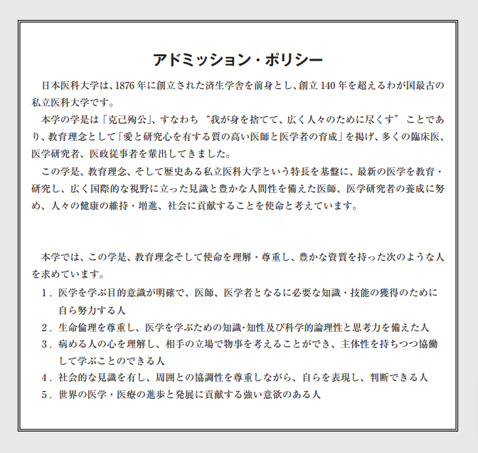 日本医科大学