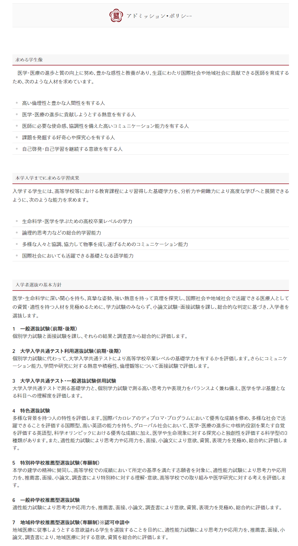 関西医科大学