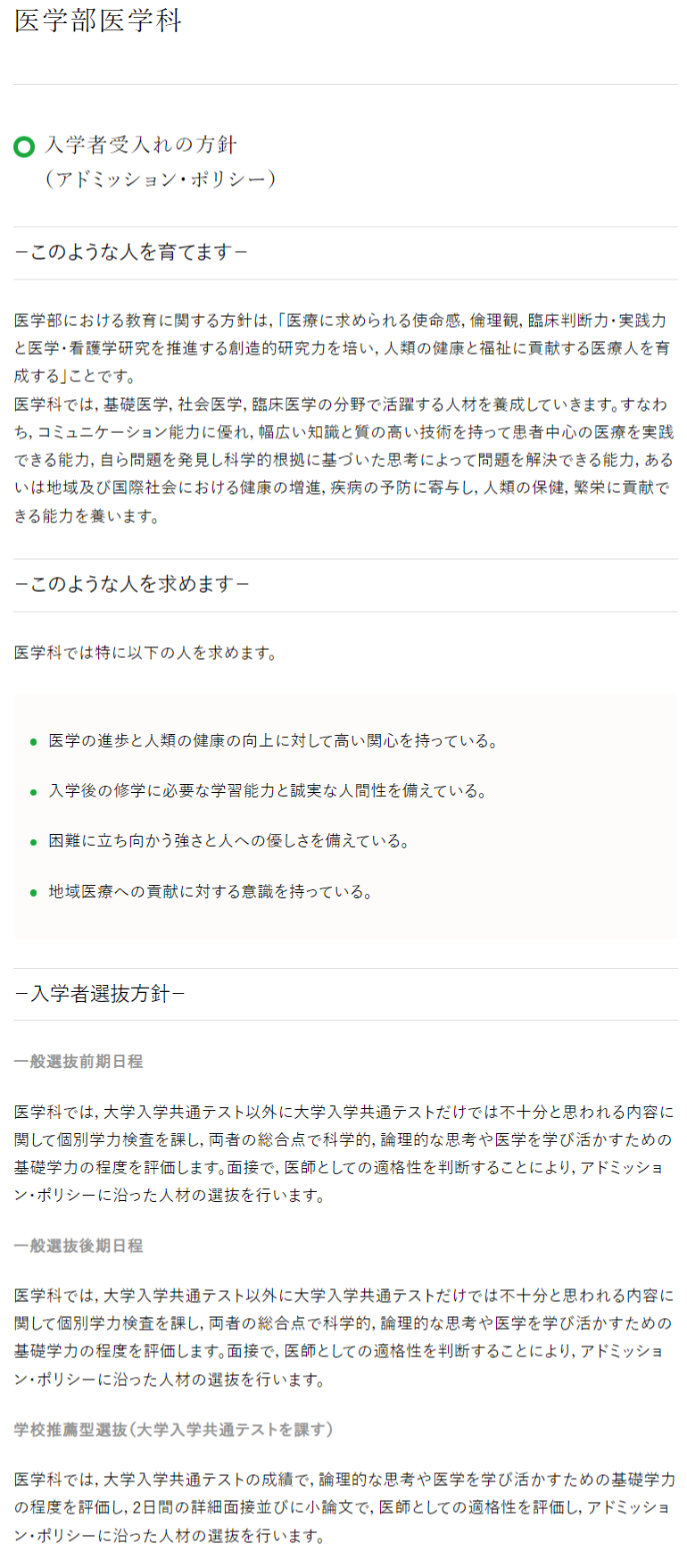 三重大学 | 最新入試情報 | 医学部入試情報 | 医学部受験ラボ