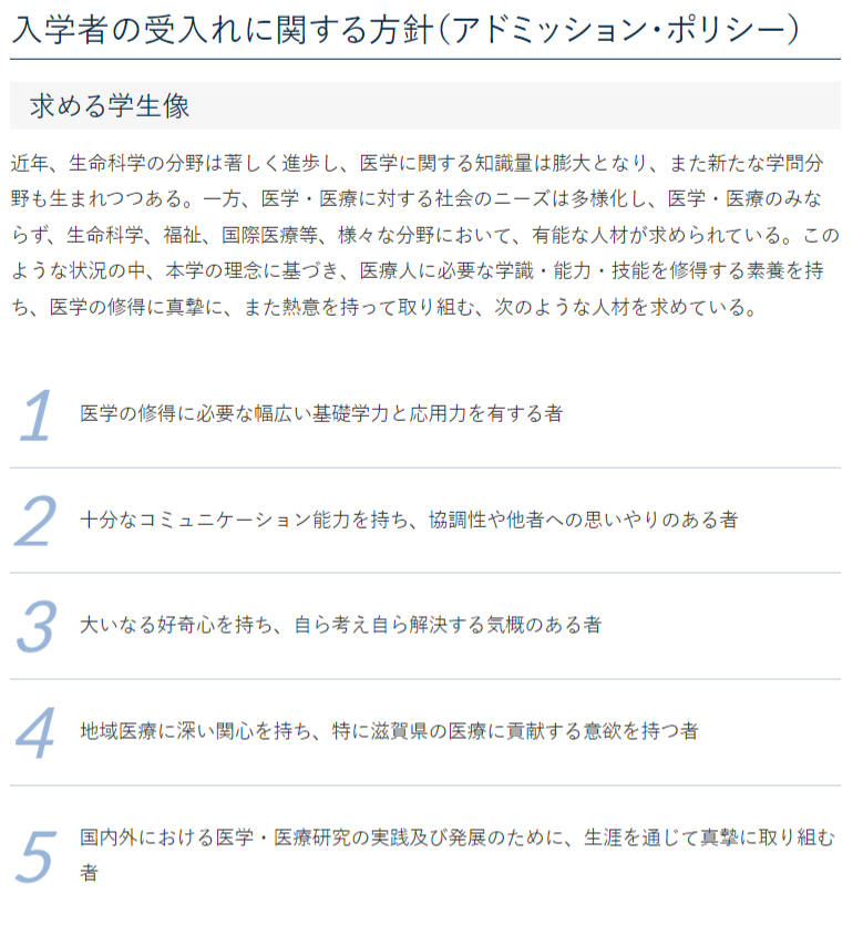 滋賀医科大学 | 最新入試情報 | 医学部入試情報 | 医学部受験ラボ