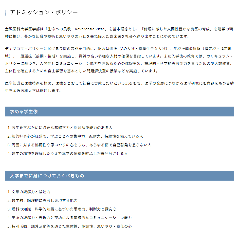 金沢医科大学 | 最新入試情報 | 医学部入試情報 | 医学部受験ラボ