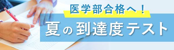 医学部受験ラボ 国公私立大医学部全校の入試情報を網羅