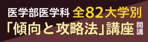 受験ラボ_傾向と対策banner
