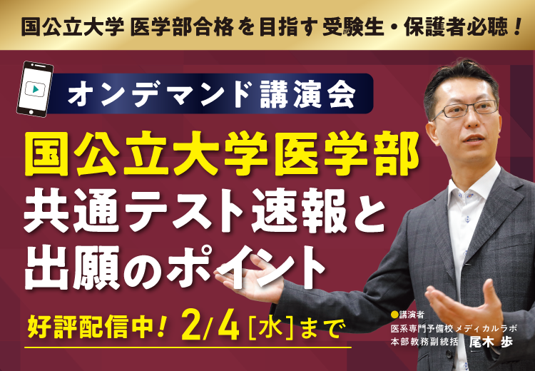 受験ラボ_共テオンデマンド_後日配信