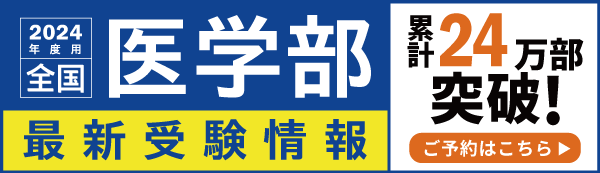 時事本予約_受験ラボ600-173-2
