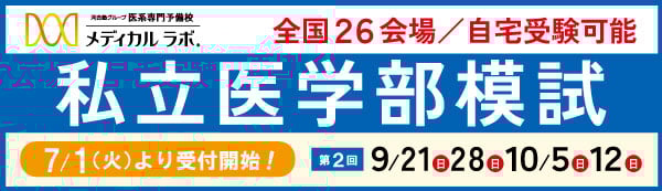 私大模試バナー