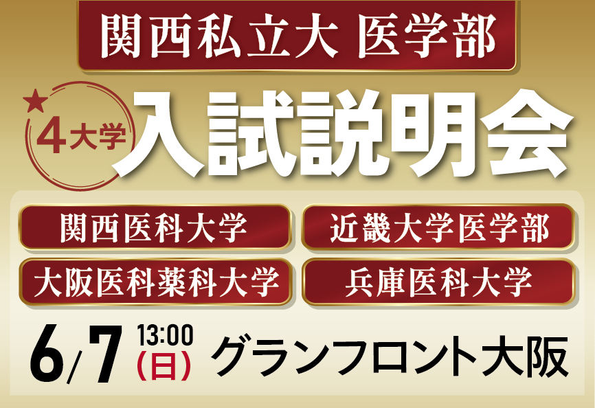関西四私大_banner