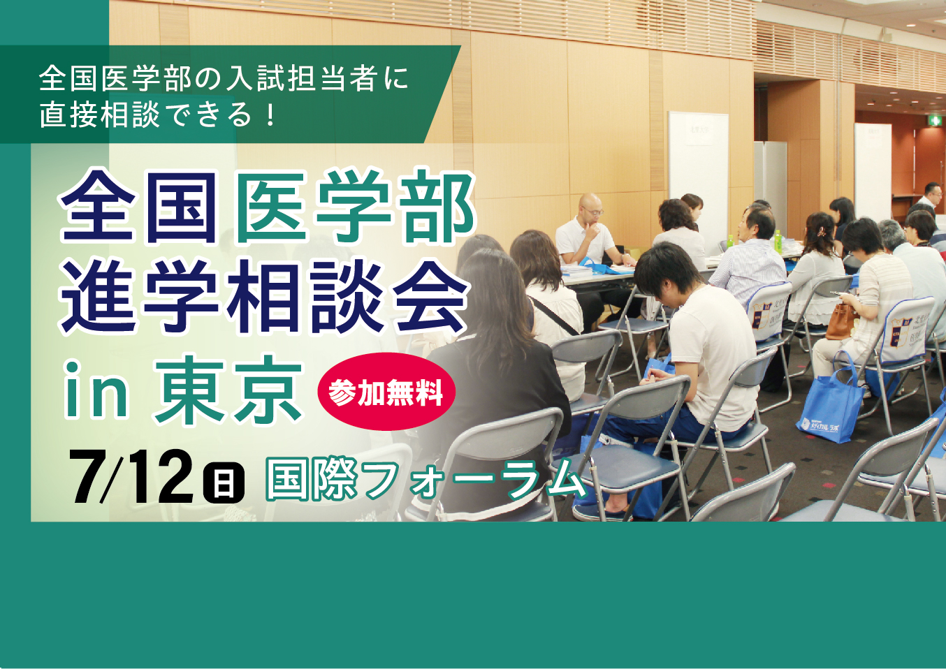 2025進学相談会banner_東京