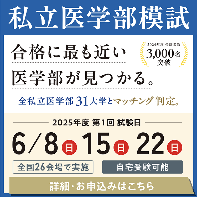医学部医学科 面接対策セット