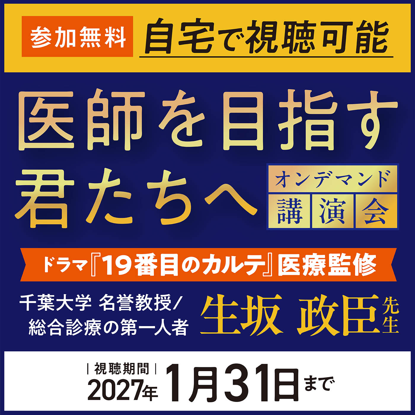 2026著名人_受験ラボ用_オンデマンド用