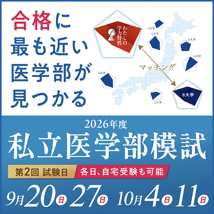 熊本大学 | 最新入試情報 | 医学部入試情報 | 医学部受験ラボ