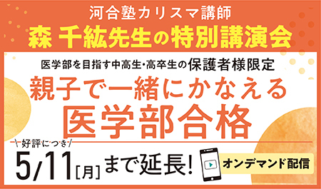 2026_森先生講演会MV_延長2_TOPICS