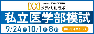 2023年度私立医学部模試