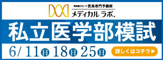 2023年度私立医学部模試