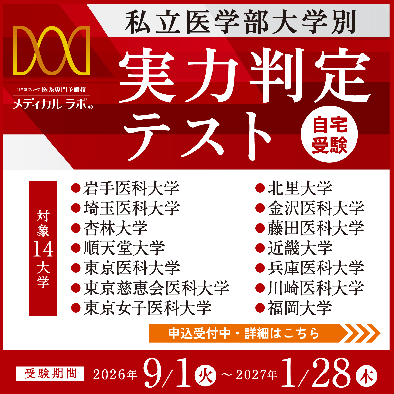 北里大学 | 最新入試情報 | 医学部入試情報 | 医学部受験ラボ
